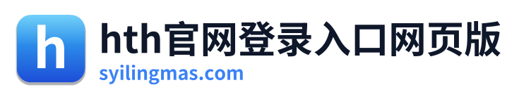 hth官网登录入口网页版